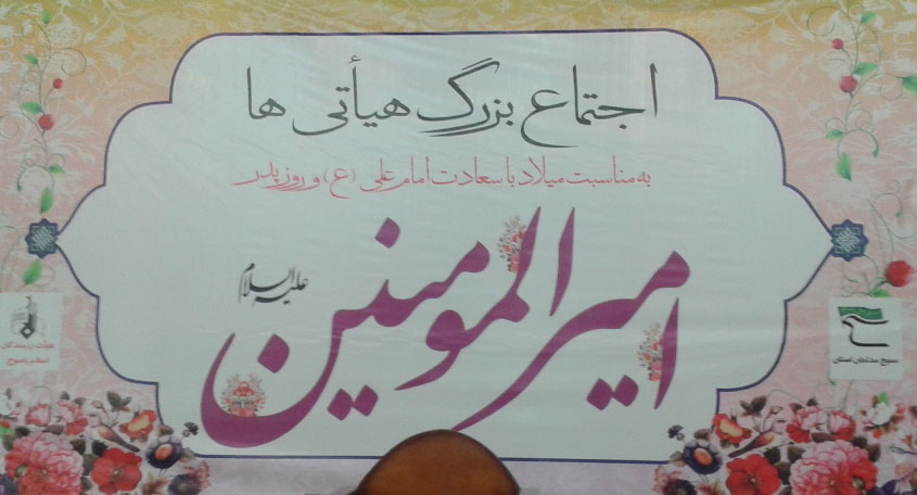 اجتماع بزرگ هیأتی ها,chaharfasl.ir