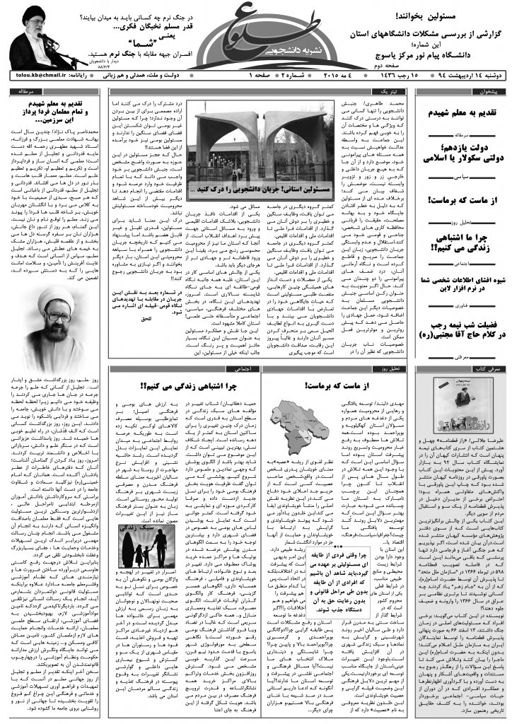نشریه طلوع صفحه اول
