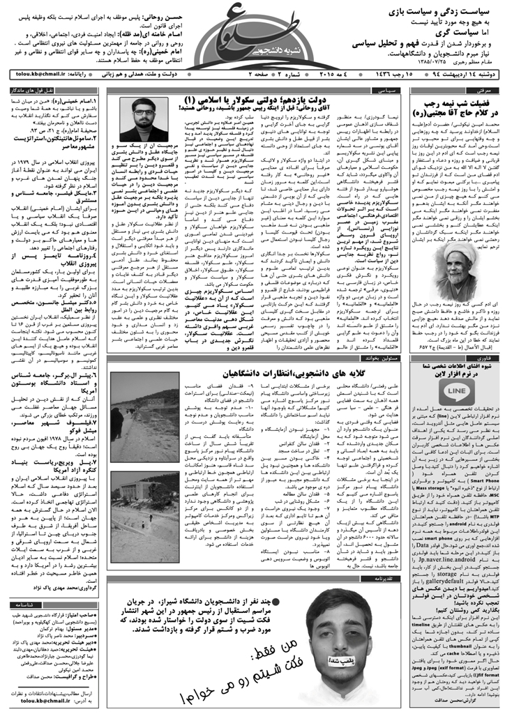 نشریه طلوع صفحه دوم
