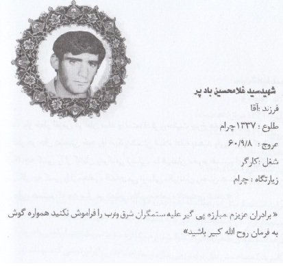 استکبار ستیزی و عدم اعتماد به امریکا از زبان شهدای کهگیلویه وبویراحمد