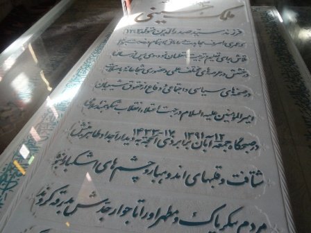  حرم حضرت امام زاده قاسم(ع) یاسوج و قبر مرحوم حضرت آیت الله ملک حسینی