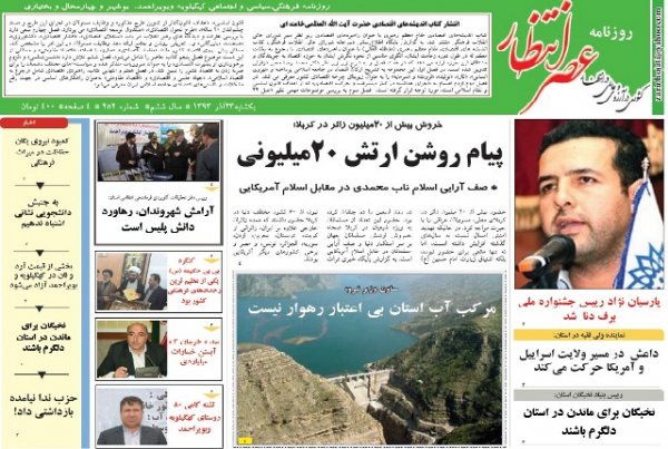 روزنامه عصر انتظار کهگیلویه وبویراحمد