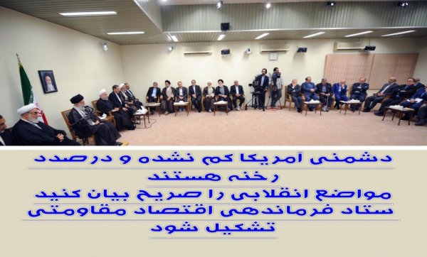 عکس نوشته بیانات رهبری در نشست با دولت یازدهم
