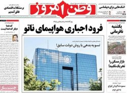 صفحه اول روزنامه های 16 شهریور 