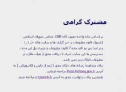 موج وبلاگی "فیلترینگ جهنمی" 