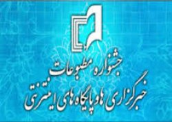 جشنواره مطبوعات استان