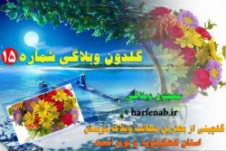حرف ناب
