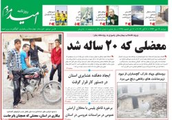 صفحه اول روزنامه های 14 مهر 