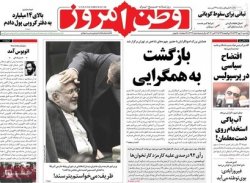 صفحه اول روزنامه های 20 مهر 