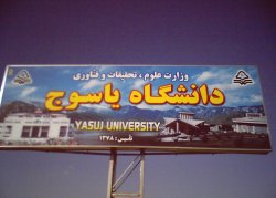 نامگذاری کتابخانه دانشگاه یاسوج