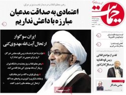 صفحه اول روزنامه های 30 مهر 
