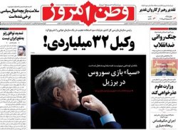 صفحه اول روزنامه های 4 آبان 