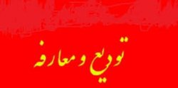 مراسم تودیع و معارفه رئیس جدید نهاد رهبری دانشگاه های کهگیلویه وبویراحمد