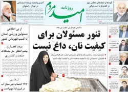 صفحه اول روزنامه های 11 آذر 