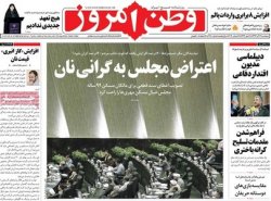  صفحه اول روزنامه های 13 آذر 