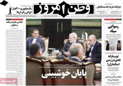 صفحه اول روزنامه های 20 آذر 