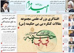 صفحه اول روزنامه های 23 آذر 
