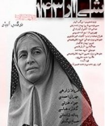 فیلم سینمایی "شیار 143"