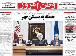صفحه اول روزنامه های 25 آذر 