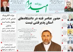 صفحه اول روزنامه های 26 آذر
