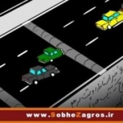 سرعت گیر های غیراستاندارد در ورودی شهر یاسوج