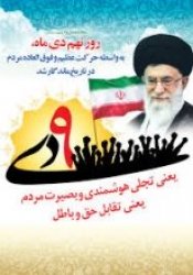 دانلود نرم افزار اندروید حماسه 9 دی توسط فعال رسانه ای کهگیلویه و بویراحمد