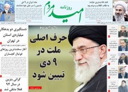 صفحه اول روزنامه های شنبه