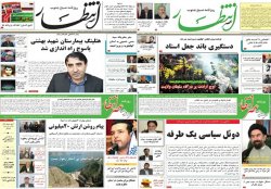روزنامه عصر انتظار کهگیلویه وبویراحمد