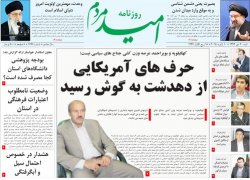  صفحه اول روزنامه های 20دی 