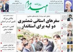 صفحه اول روزنامه های شنبه 4 بهمن 