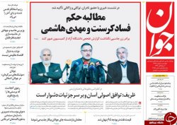 صفحه اول روزنامه های چهارشنبه 8 بهمن