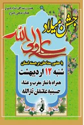 اجتماع بزرگ هیأتی ها,chaharfasl.ir