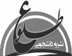 نشریه طلوع بسیج دانشجویی استان,chaharfasl.ir