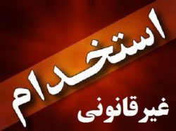 استخدام