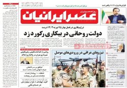  روزنامه‌های امروز کشور