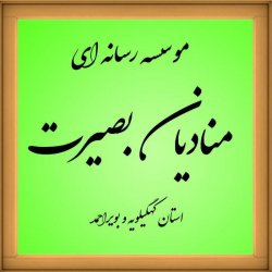  گروه جهادی شهید خداعفو عبدیان, همایش انقلابیون جهادی