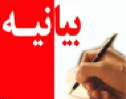 حمایت بسیج اساتید کهگیلویه و بویراحمد از بیانات آیت الله ملک حسینی 