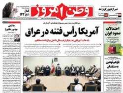 صفحه اول روزنامه های 2 تیر