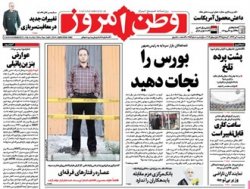 صفحه اول روزنامه‌های10تیر