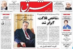 صفحه اول روزنامه های دوشنبه 27 آبان