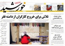 عکس/ صفحه اول روزنامه های سیاسی 