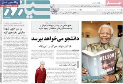 صفحه اول روزنامه های ۹۲/۹/۱۶