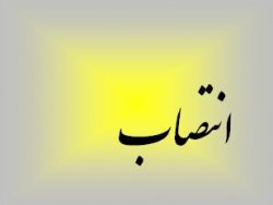 حجت اله دبیقی مشاور استاندار  شد 