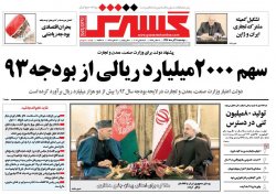 صفحه اول روزنامه‌های دوشنبه 18 آذر 92