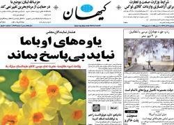 صفحه اول روزنامه‌های سه شنبه 92/9/19
