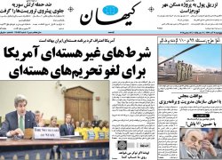 صفحه اول روزنامه‌های 24 آذر