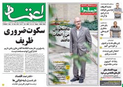 صفحه اول روزنامه‌های 25 آذر