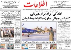 صفحه اول روزنامه های 30آذر