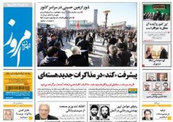 صفحه اول روزنامه‌های امروز سه شنبه 3 دی 92 