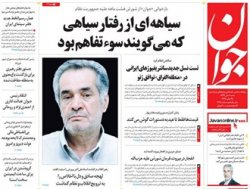 صفحه اول روزنامه های 7دی